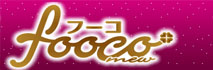 フーコ|高収入アルバイト